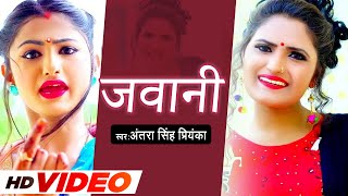 Jawani : Antra Singh Priyanka | Bhojpuri Song 2021 | Bhojpuri Song 2021 | Speed Records