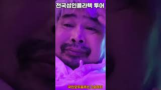 부산광역시 사하구 괴정동 사하 콜라텍 찾아가봅니다 #콜라텍 #music #k