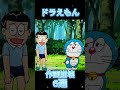 ドラえもん作画崩壊6選　 shorts