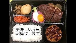 【2023年 広島市　中区　行楽　おいしい　弁当　配達致します】