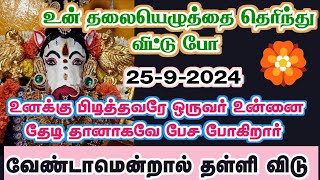 உனக்கு பிடித்தவரே உன்னிடம் வரப்போகிறார்/Amman/varaahi Amman/positive vibes/அம்மன் அருள் வாக்கு