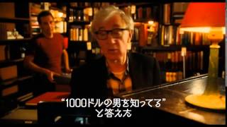 『ジゴロ・イン・ニューヨーク』予告編