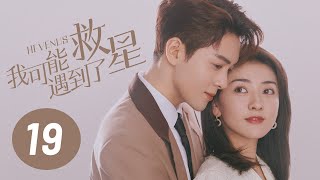 [ENG SUB] Hi Venus EP19 | Starring: Joseph Zeng, Liang Jie | Romantic Comedy Drama