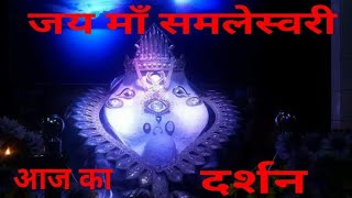 Maa Samalei Aaj Ka Darshan:  Dhawal Mukhi : Barpali