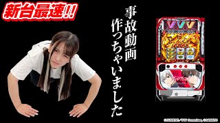 【新台実践】スマスロ ヴァルヴレイヴを導入初日に収録した結果[パチスロ][スロット]