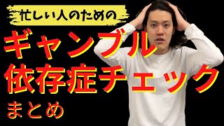 忙しい人のための借金依存症チェック【粗品切り抜き】