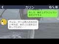 【line】長年同棲していた婚約者が浮気！私『丁度別れるつもりだったからあげる』戦闘態勢だった浮気相手は拍子抜けだって〇〇だからねｗ