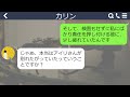 【line】長年同棲していた婚約者が浮気！私『丁度別れるつもりだったからあげる』戦闘態勢だった浮気相手は拍子抜けだって〇〇だからねｗ