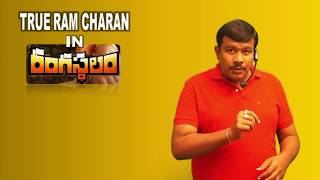 Ram Charan In Rangasthalam Movie | Report On Chitti Babu | Sukumar | Mr. B