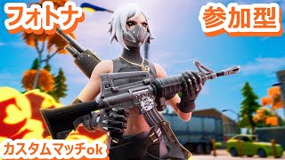 エンジョイ勢　　FORTNITE　フォートナイト　フォトナ　フォートナイト練習　 初心者さん、初見さん大歓迎です。　ゆるーくやります　＃フォートナイト参加型＃フォトナライブ配信中#カスタムマッチ