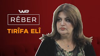 Rêber - Tirîfa Elî | رێبەر - تریفا عەلی