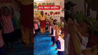 ଆସ ଆମେ ଖେଳିବା #preschool song # anganbadi video #icds