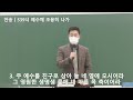 20221116 수요예배 복음편지 8과 하나님의 권능이 언제 나타나는가 마28 18 20 차동호 목사