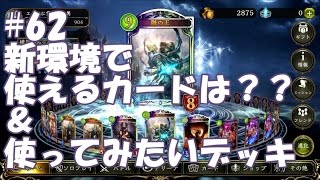 【シャドウバース】#62 ネクロを使いこなせない男※おまけが本編【Shadowverse】