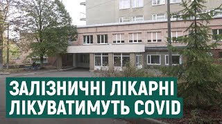 Чи готова залізнична лікарня у Харкові приймати COVID-хворих