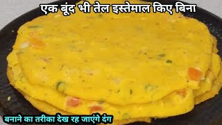 बिना तेल के 5 मिनट में बनाएं बेसन का चटपटा नाश्ता | oil free breakfast | bina tel ka nashta