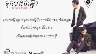 ទុកបងជាអ្វី ​ by Paster ft Thna Lyrics official audio   YouTube