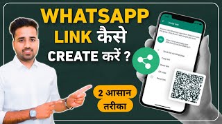 WhatsApp Link Kaise Banay ? || How To Create WhatsApp Link ? || Gaurav Kumar