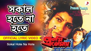 Sokal Hote Na Hote|Official Lyrical Video|Pronomi Tomaya|Kavita Krishnamurthy, Mohammed Aziz