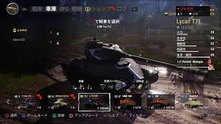 集金の狼・・・になりたい熊猫　その179 WoT PS4版