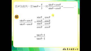 113技高東大數學B第二冊1-2隨堂練習6