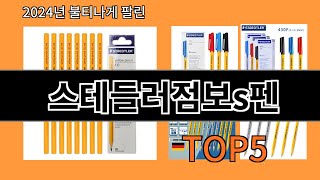 스테들러점보s펜 2024 최신 알리익스프레스 추천 Top 10