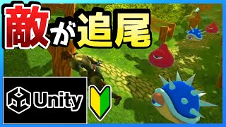 【Unity】ゲームの作り方『敵に追尾させる方法』3D アクションゲーム＃7