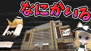 【マイクラ】🌸人が消えるデパート【ゆっくり実況】【マインクラフト】【まいくら】