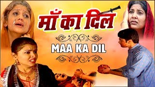 Heart Touching Story - माँ का दिल - Maa Ka Dil (Alha Dhun) | Sanjo Baghel | Nasihat Qawwali Songs