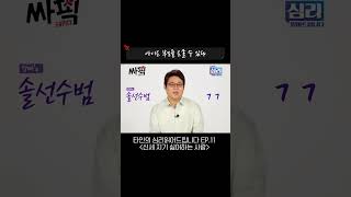 상호작용을 잘 할 수 있게 하는 육아법은? #Shorts #김경일