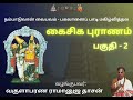 kaisika puranam part 2