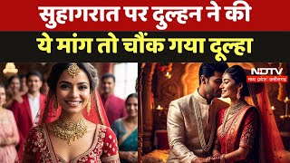 Saharanpur Bride News  इस Video से खुला Husband से Beer मांगने वाली Wife का असली राज़   UP NEWS