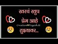 😔खरचं खुप प्रेम आहे तुझ्यावर... new_whatsapp_status