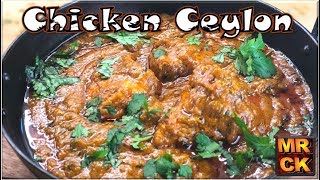 Chicken Ceylon (Indian Restaurant Style)