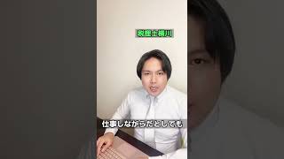 フリーランス必見!! 1人カフェ代は経費になる？#shorts