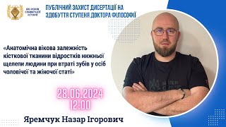 БДМУ | Публічний захист дисертації на здобуття ступеня доктора філософії Яремчук Назар