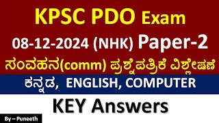 KPSC PDO  Exam (NHK) 08-12-2024| Paper-2|communication ಪ್ರಶ್ನೆಪತ್ರಿಕೆ ವಿಶ್ಲೇಷಣೆ |Key Answers|