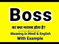 Boss meaning in Hindi | Boss ka kya matlab hota hai | Daily Use English Sentences