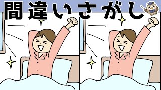 【間違い探しゲーム】おすすめ！老化予防に最適な脳トレ動画【頭の体操】