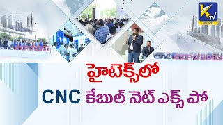 హైటెక్స్ లో CNC కేబుల్ నెట్ ఎక్స్ పో I CNC-HITECH EXPO | #ktvtelugu