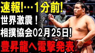 速報！豊昇龍、相撲協会からの衝撃発表！運命を左右する一瞬が今！