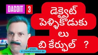 🙆‍♂️ డెక్కైట్❓ పెళ్ళికొడుకులు ❓ బి కేర్ఫుల్ ❓ జాగ్రత్త❓🙆‍♀️ #telugufilmnagar #bollywoodcomedy #🙆‍♂️