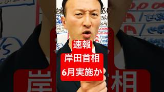 【全国民10万円給付】特別定額給付金の2回目「岸田首相６月実施か」#現金10万円給付 #特別定額給付金2回目 #いつから給付開始