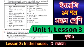 Unit 1: Attention Please | Lesson 3: In the House | সপ্তম | Class 7 English 1st Paper | Page 5