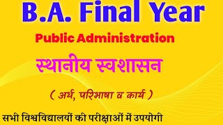 B.A. Final Year Public Administration Class 1 | स्थानीय स्वशासन । B.A 3rd Year Lok Prashasan | 2022