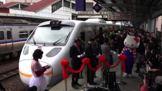 2016.3.21 台鐵 太魯閣Hello Kitty彩繪列車首航