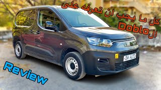 Fiat Doblo Utilitaire || كل ما يجب معرفته عن الدوبلو طولي