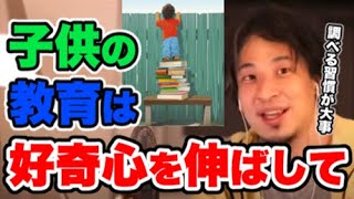 【ひろゆき】中学生の息子が勉強してくれないんだけど、どうすればいい？まずは本人が何に興味があるのか聞く！興味を持ったことを調べる習慣が大事と教えるひろゆき【切り抜き/論破】