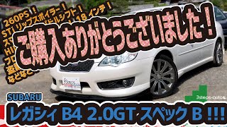 【SOLD】ありがとうございました！　レガシィB4 2.0GT-Spec.B　車両紹介＆走行動画です！！