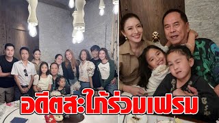 อบอุ่น “แอฟ ทักษอร” ร่วมเฟรมทั้งครอบครัวอดีตสามีในวาระพิเศษ โมเมนต์ประทับใจแฟนๆ